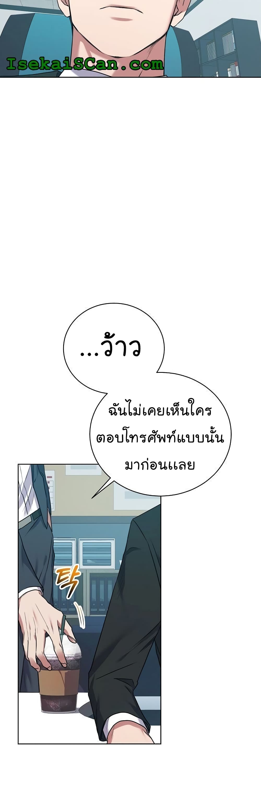 อ่านมังงะ The Bastard of National Tax Service ตอนที่ 10/47.jpg