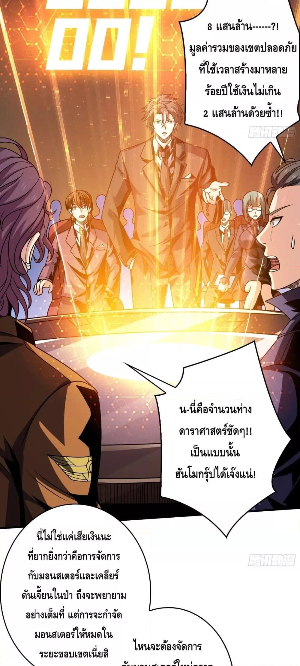 อ่านมังงะ King Account at the Start ตอนที่ 265/4.jpg