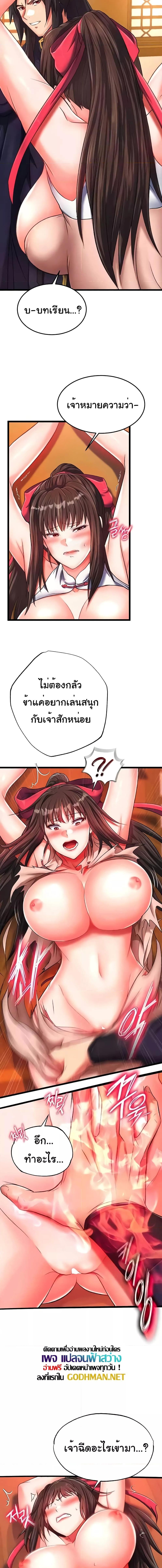 อ่านมังงะ I Ended Up in the World of Murim ตอนที่ 38/4_2.jpg