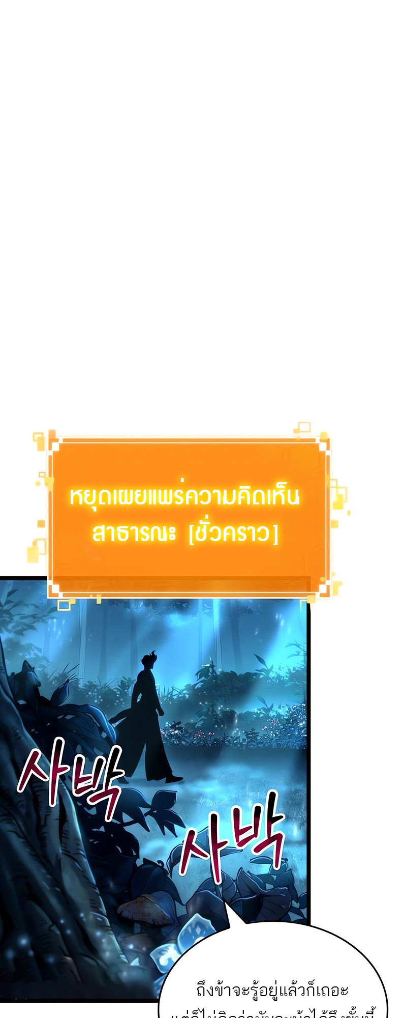 อ่านมังงะ The World After The End ตอนที่ 136/4.jpg