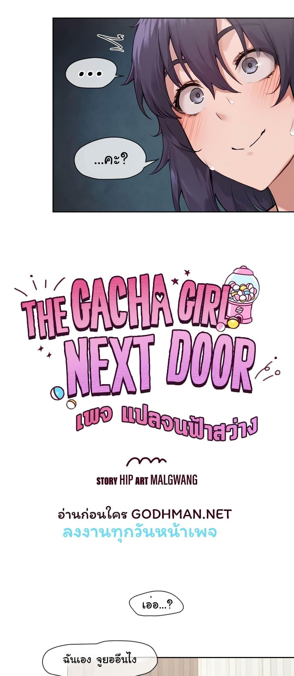 อ่านมังงะ Gacha Girl Next Door ตอนที่ 9/5.jpg