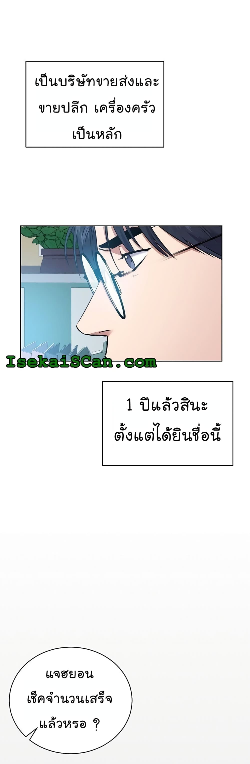 อ่านมังงะ The Bastard of National Tax Service ตอนที่ 10/5.jpg