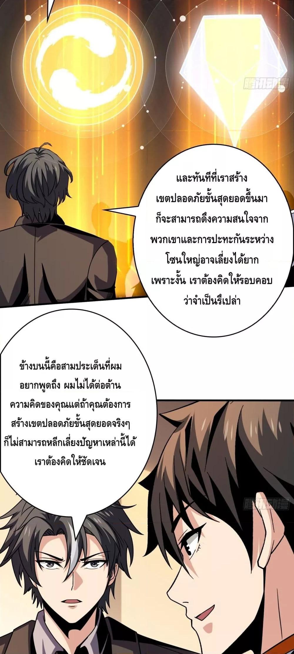 อ่านมังงะ King Account at the Start ตอนที่ 265/6.jpg