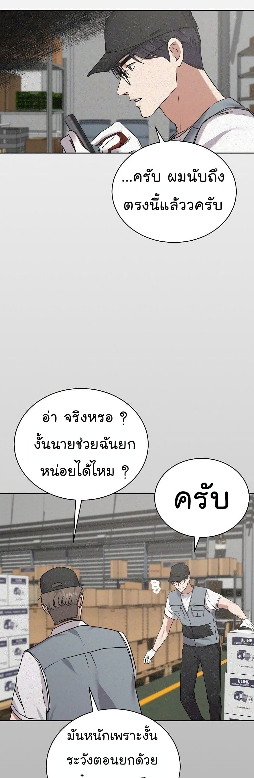 อ่านมังงะ The Bastard of National Tax Service ตอนที่ 10/6.jpg