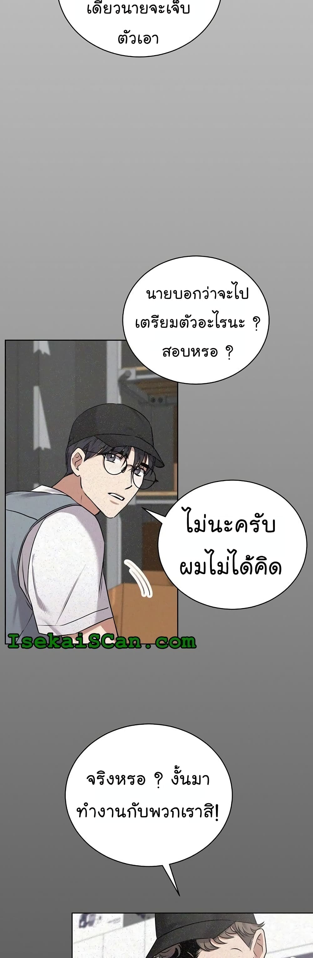 อ่านมังงะ The Bastard of National Tax Service ตอนที่ 10/7.jpg