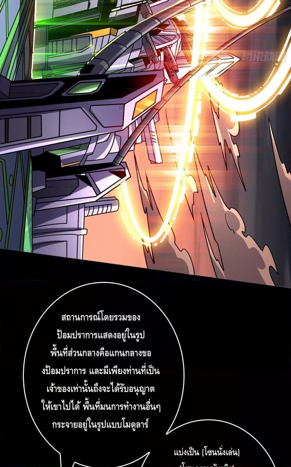 อ่านมังงะ King Account at the Start ตอนที่ 266/8.jpg