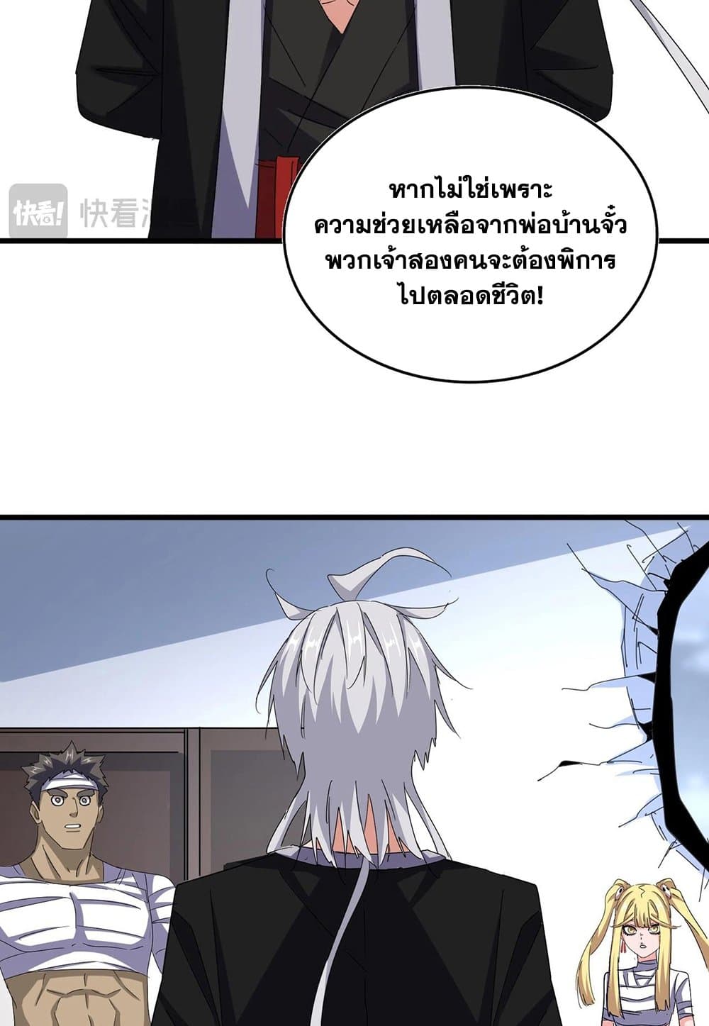 อ่านมังงะ Magic Emperor ตอนที่ 573/9.jpg