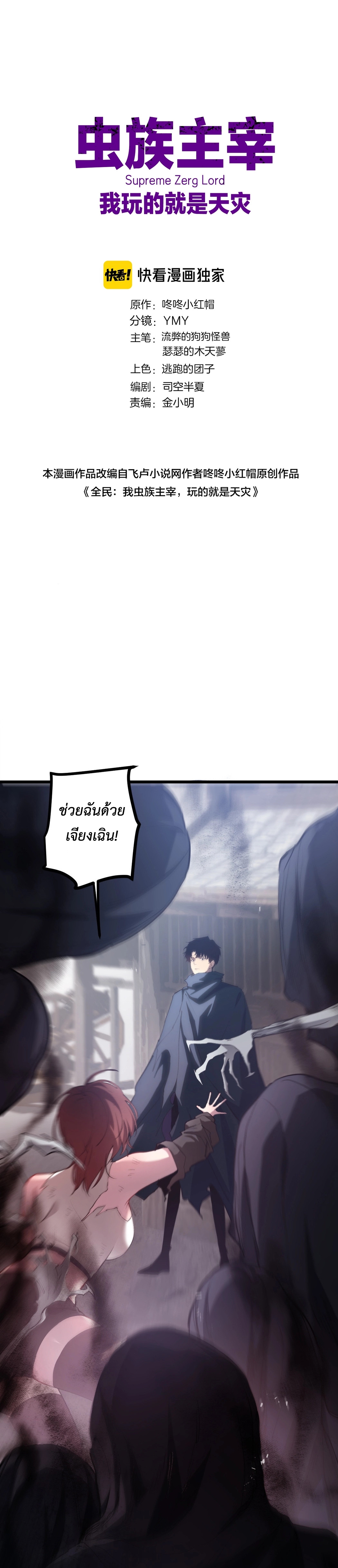 อ่านมังงะ Overlord of Insects ตอนที่ 14/1.jpg