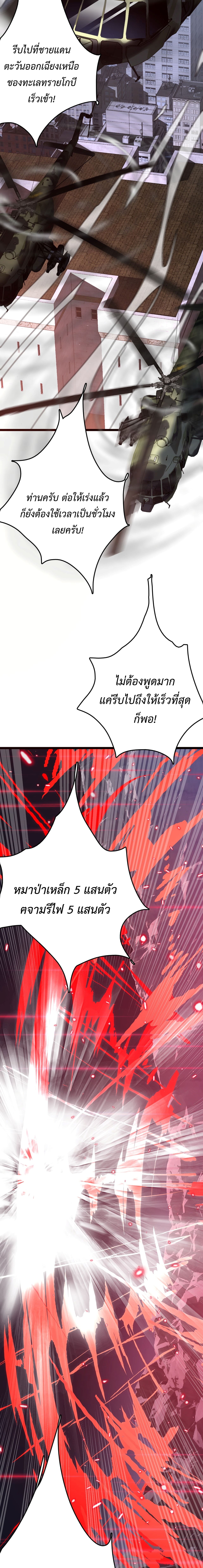 อ่านมังงะ The Ten Thousand Clans Invasion Guardian of the Rear ตอนที่ 21/13.jpg