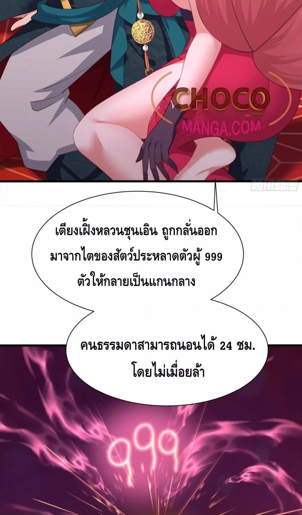 อ่านมังงะ Rebirth of King Zhou Not Being the Ultimate Villain ตอนที่ 10/13.jpg