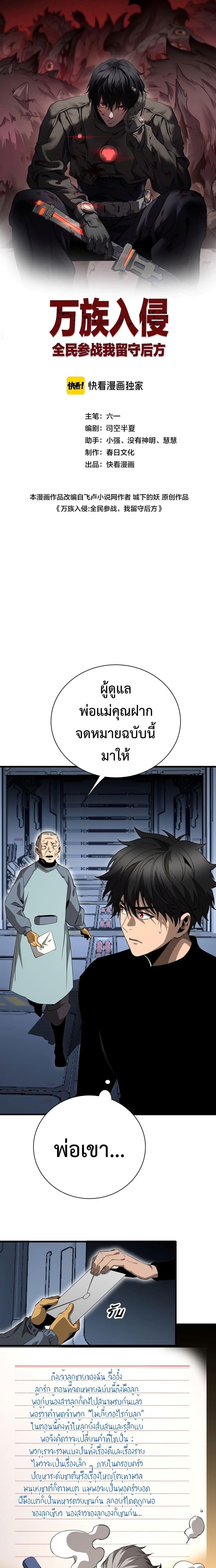 อ่านมังงะ The Ten Thousand Clans Invasion Guardian of the Rear ตอนที่ 15/1_0.jpg