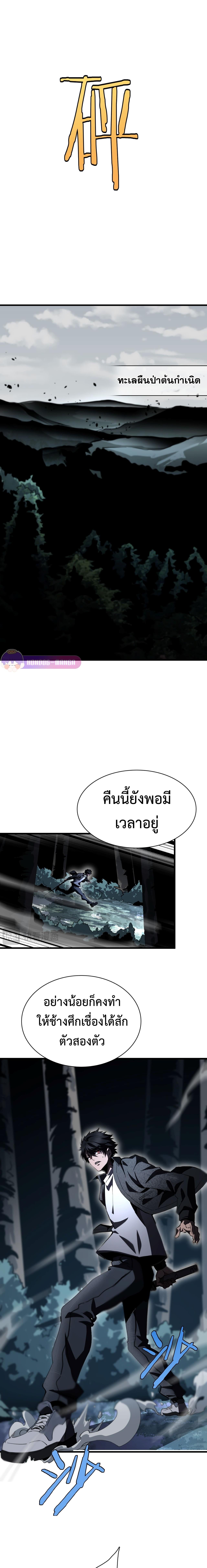 อ่านมังงะ The Ten Thousand Clans Invasion Guardian of the Rear ตอนที่ 14/1_1.jpg