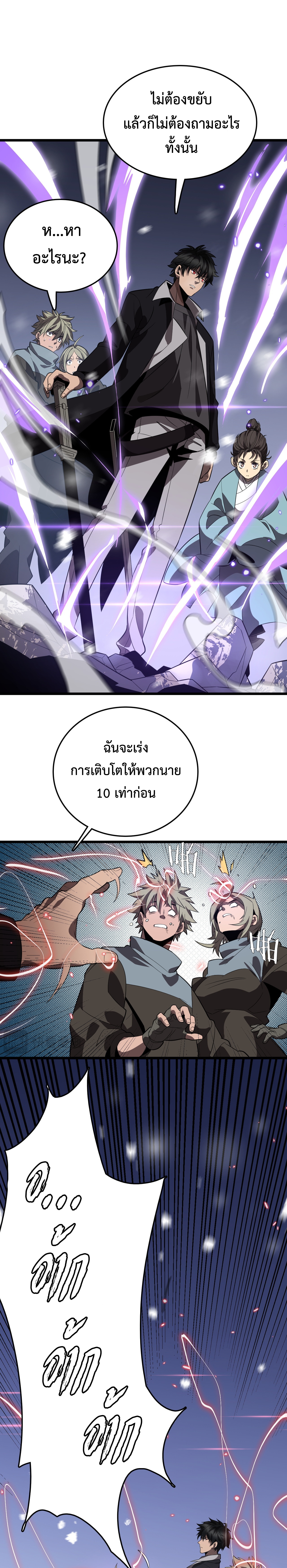 อ่านมังงะ The Ten Thousand Clans Invasion Guardian of the Rear ตอนที่ 19/23.jpg