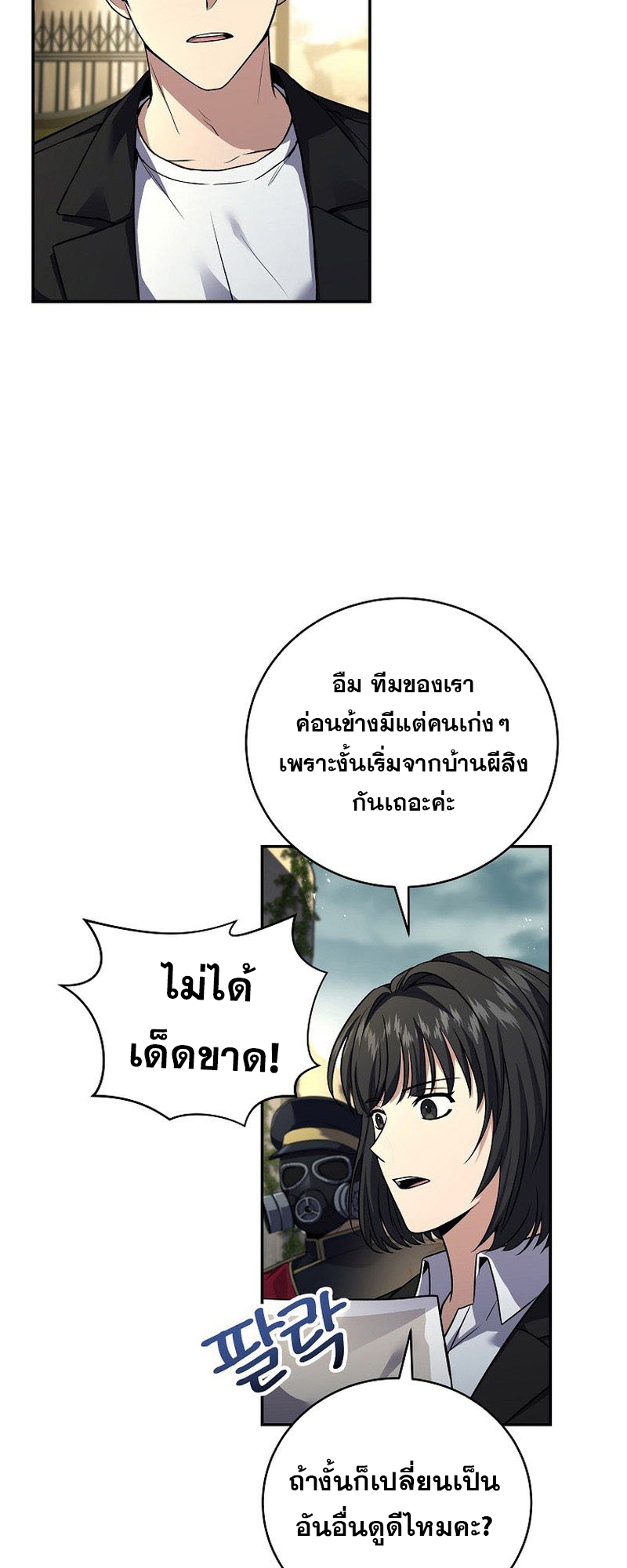 อ่านมังงะ Return of the frozen player ตอนที่ 133/24.jpg