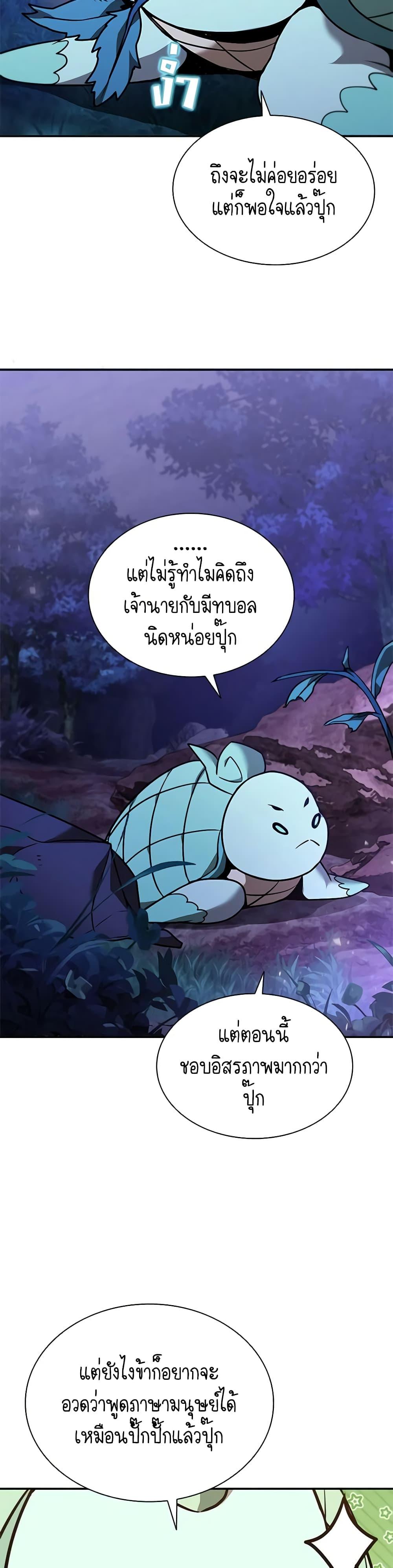 อ่านมังงะ Taming Master ตอนที่ 132/35.jpg