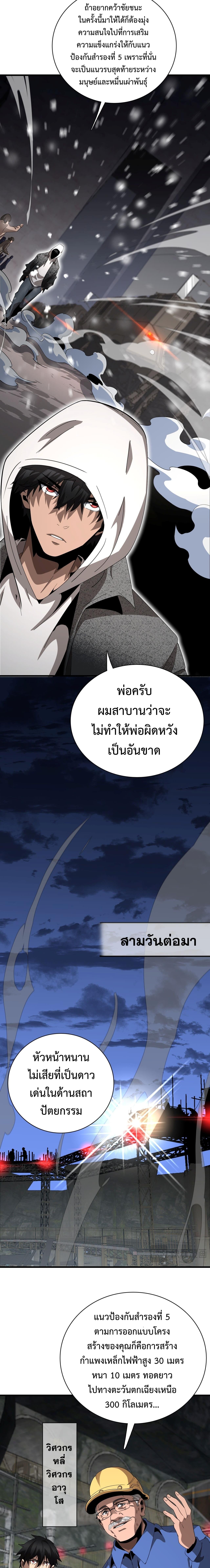 อ่านมังงะ The Ten Thousand Clans Invasion Guardian of the Rear ตอนที่ 15/3_1.jpg