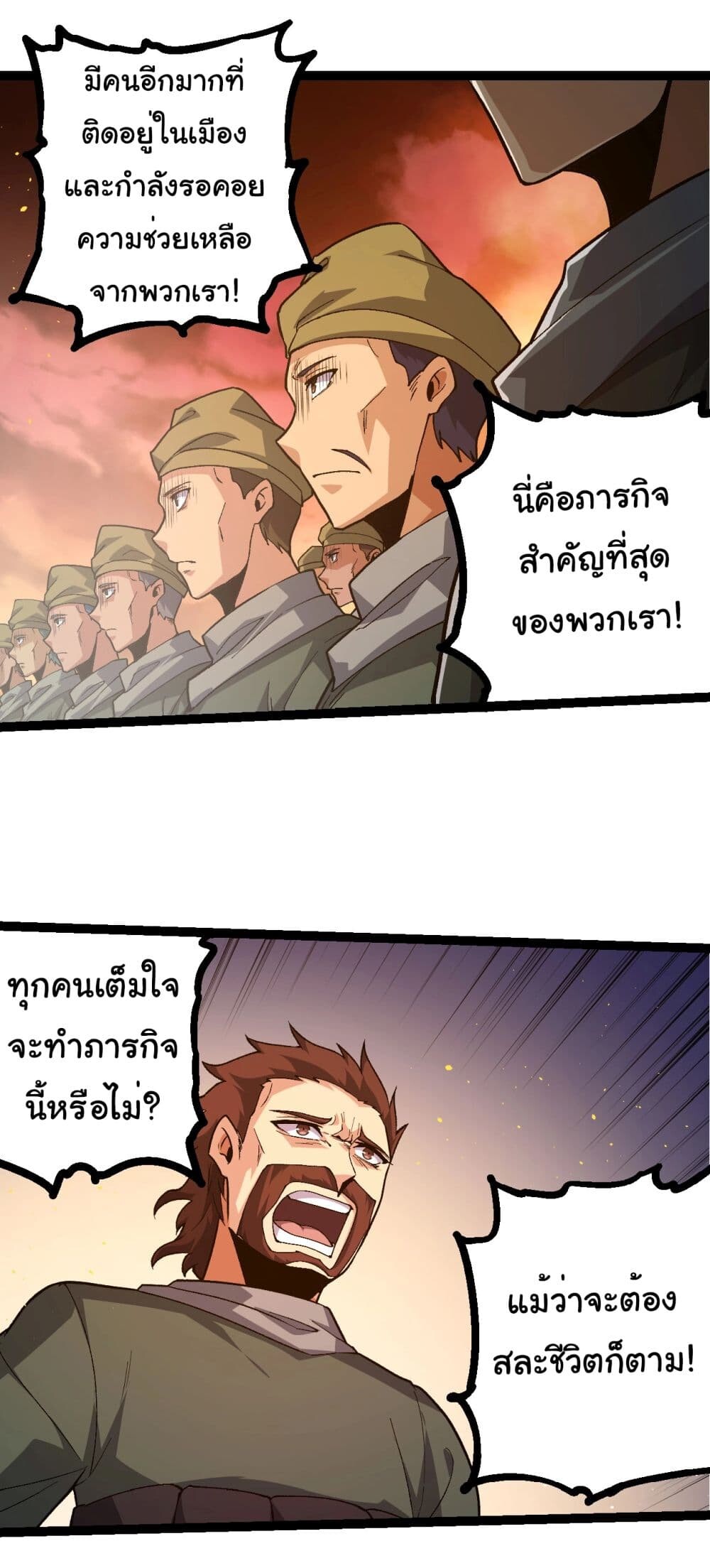 อ่านมังงะ Evolution from the Big Tree ตอนที่ 215/3.jpg