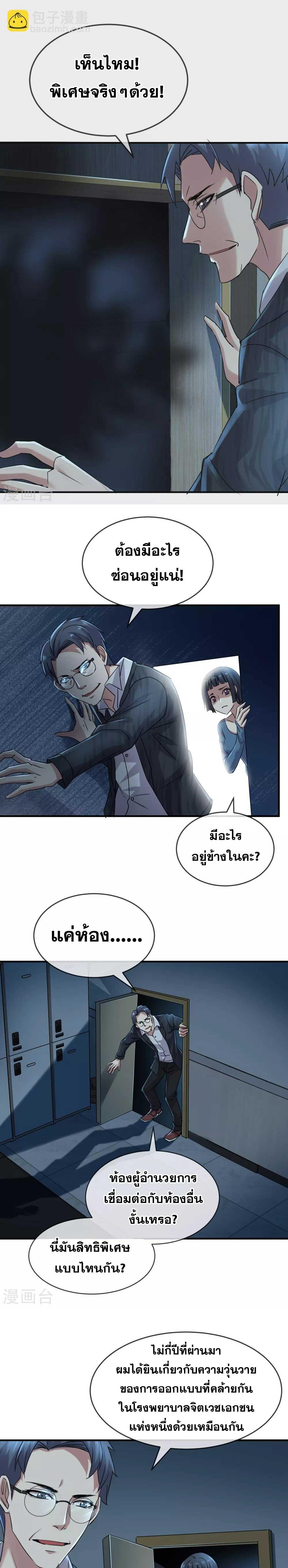 อ่านมังงะ My House of Horrors ตอนที่ 78/4.jpg