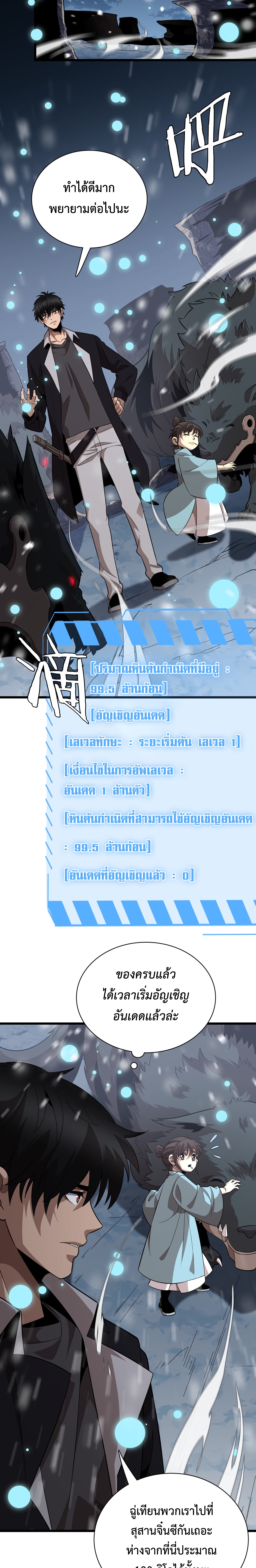 อ่านมังงะ The Ten Thousand Clans Invasion Guardian of the Rear ตอนที่ 18/4.jpg