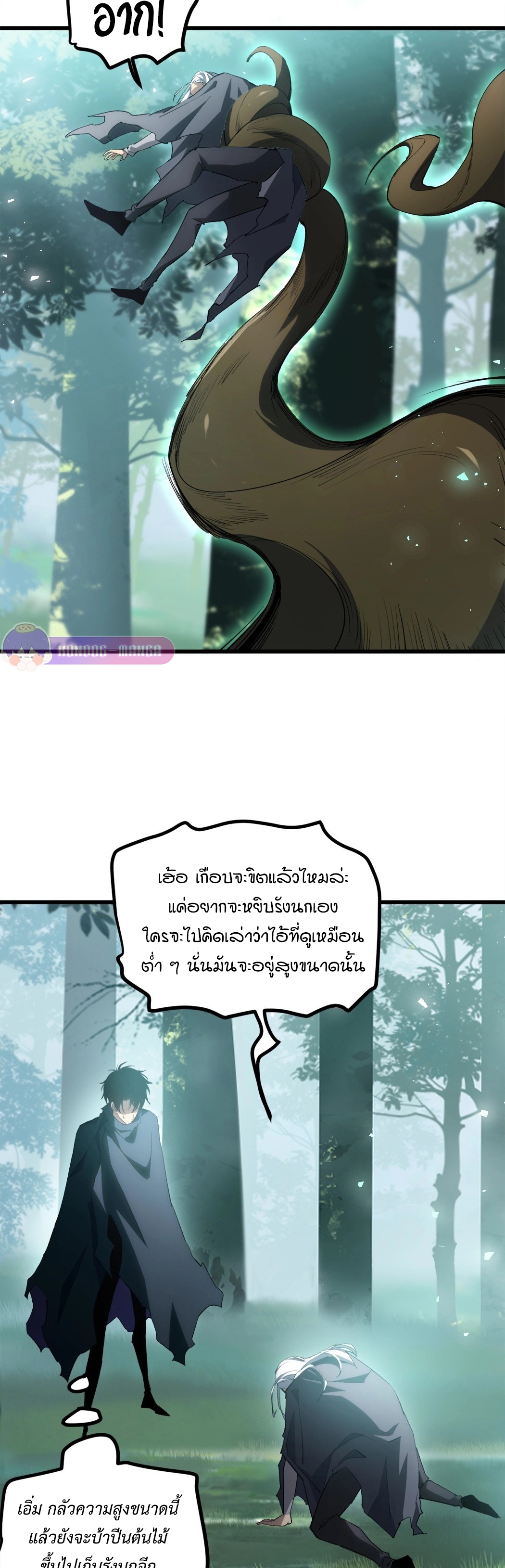 อ่านมังงะ Overlord of Insects ตอนที่ 16/4.jpg