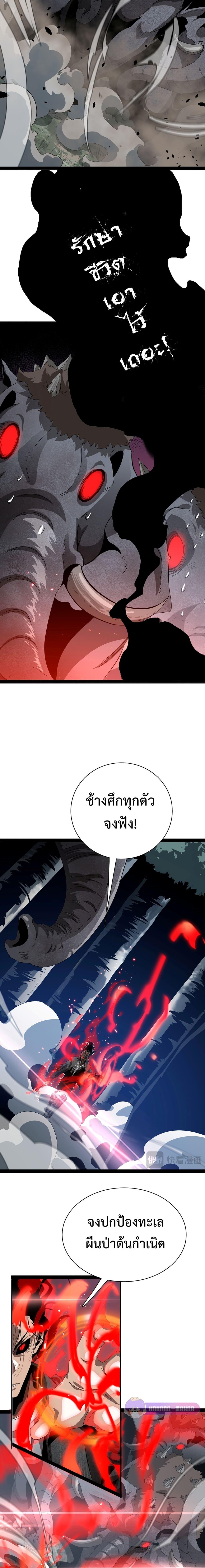 อ่านมังงะ The Ten Thousand Clans Invasion Guardian of the Rear ตอนที่ 14/4_0.jpg