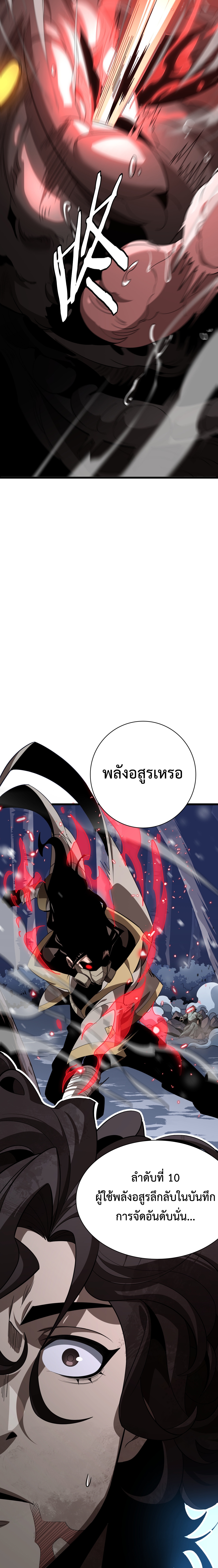 อ่านมังงะ The Ten Thousand Clans Invasion Guardian of the Rear ตอนที่ 17/5.jpg