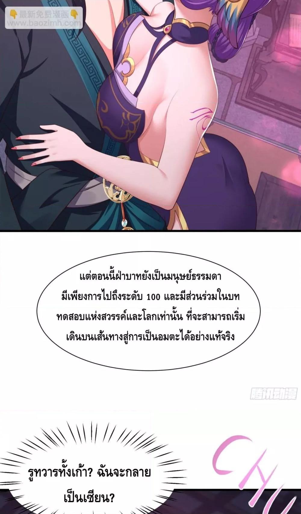 อ่านมังงะ Rebirth of King Zhou Not Being the Ultimate Villain ตอนที่ 10/5.jpg