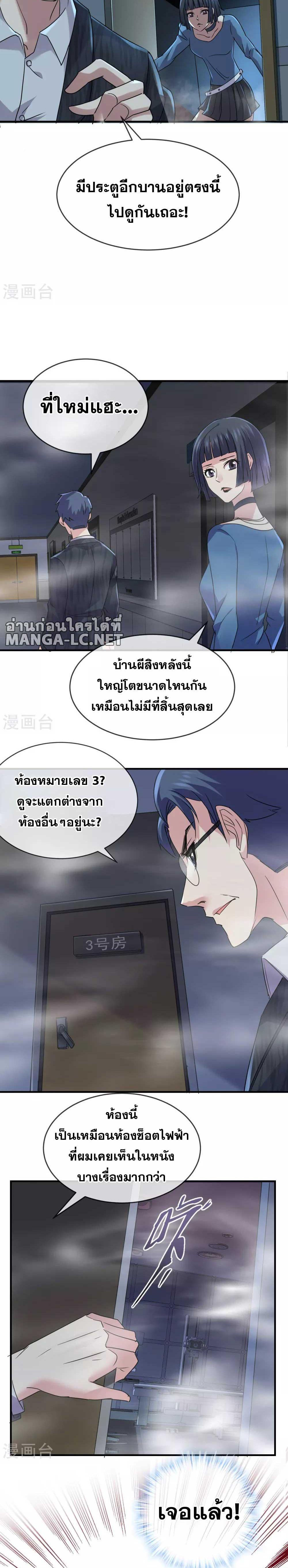 อ่านมังงะ My House of Horrors ตอนที่ 78/5.jpg