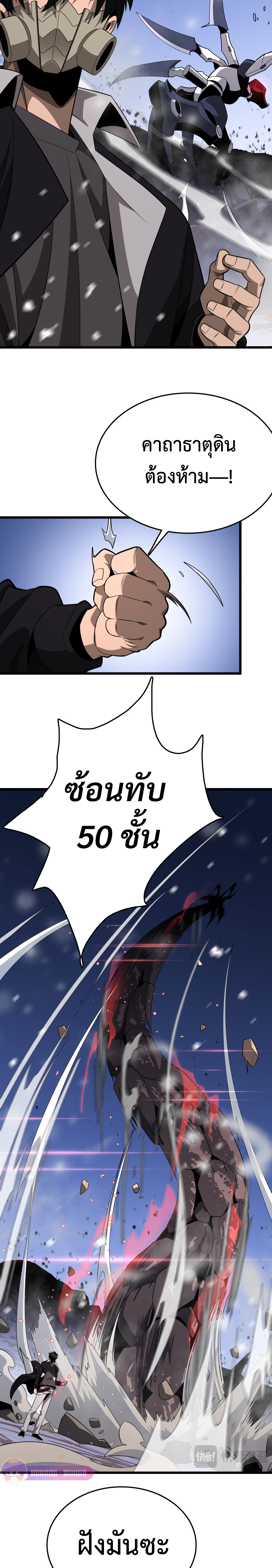 อ่านมังงะ The Ten Thousand Clans Invasion Guardian of the Rear ตอนที่ 20/6.jpg