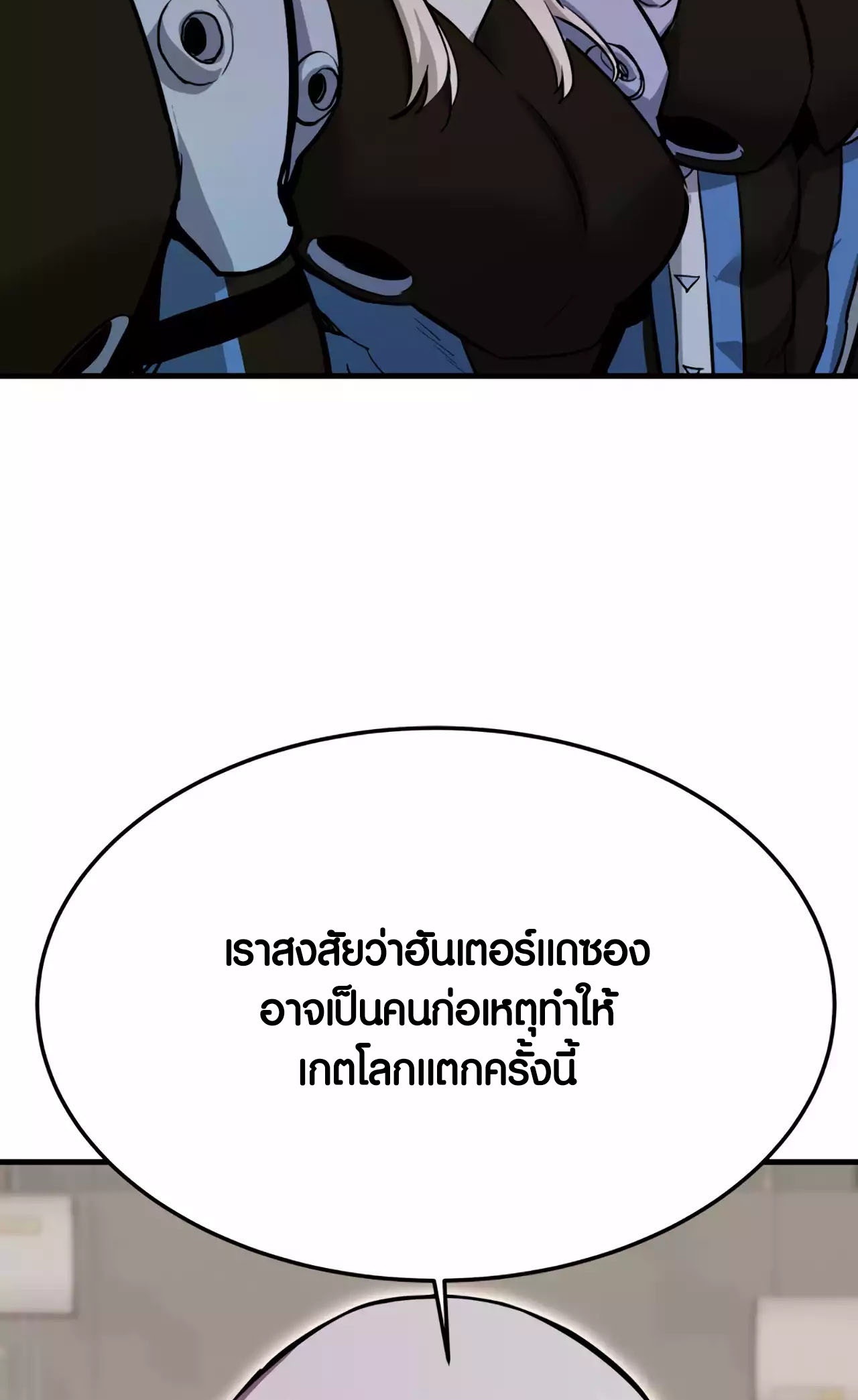 อ่านมังงะ Han Dae Sung That Returned From Hell ตอนที่ 93/73.jpg