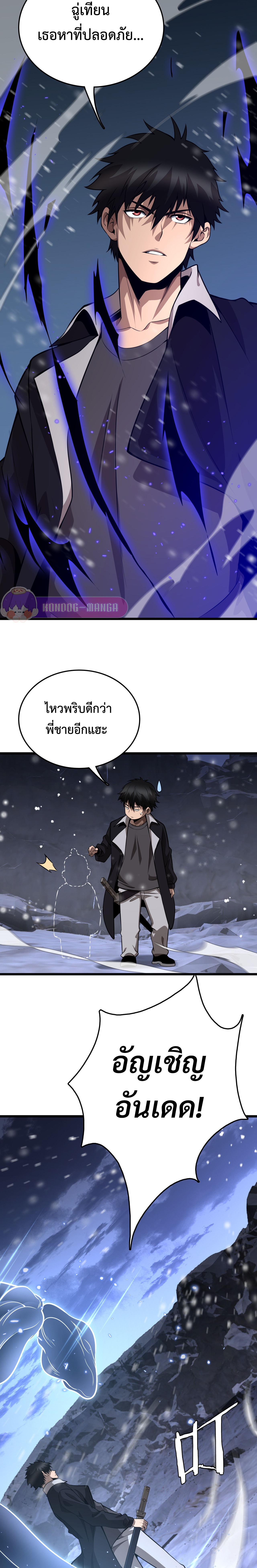 อ่านมังงะ The Ten Thousand Clans Invasion Guardian of the Rear ตอนที่ 18/7.jpg