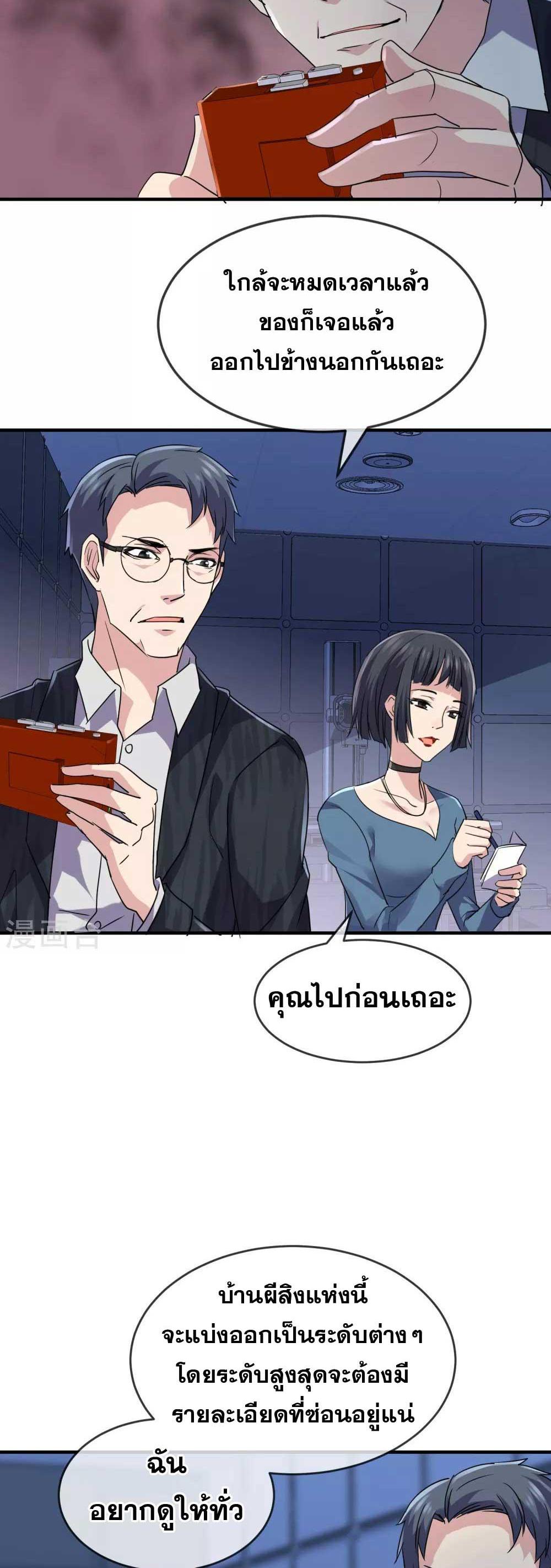 อ่านมังงะ My House of Horrors ตอนที่ 78/9.jpg