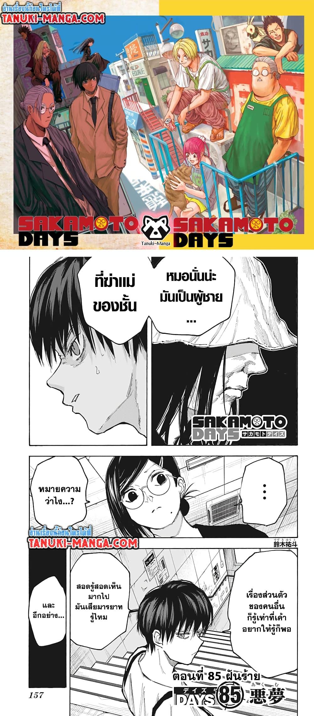 อ่านมังงะ Sakamoto Days ตอนที่ 85/0.jpg