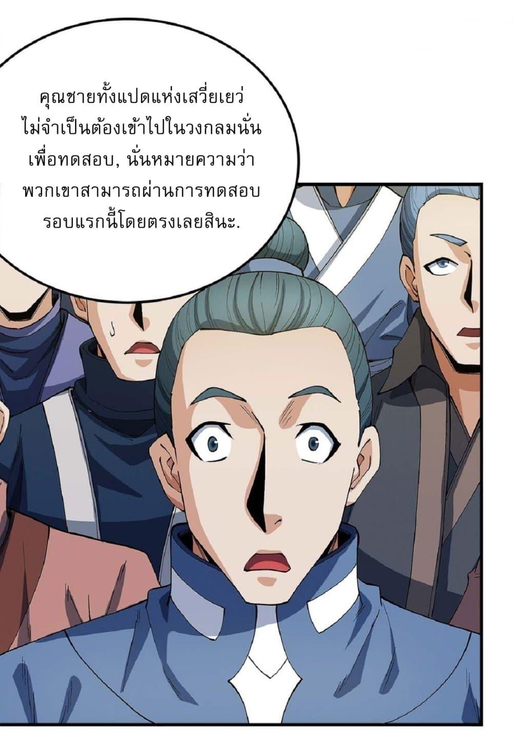 อ่านมังงะ God of Martial Arts ตอนที่ 535/10.jpg