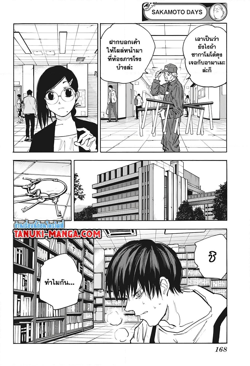 อ่านมังงะ Sakamoto Days ตอนที่ 85/10.jpg