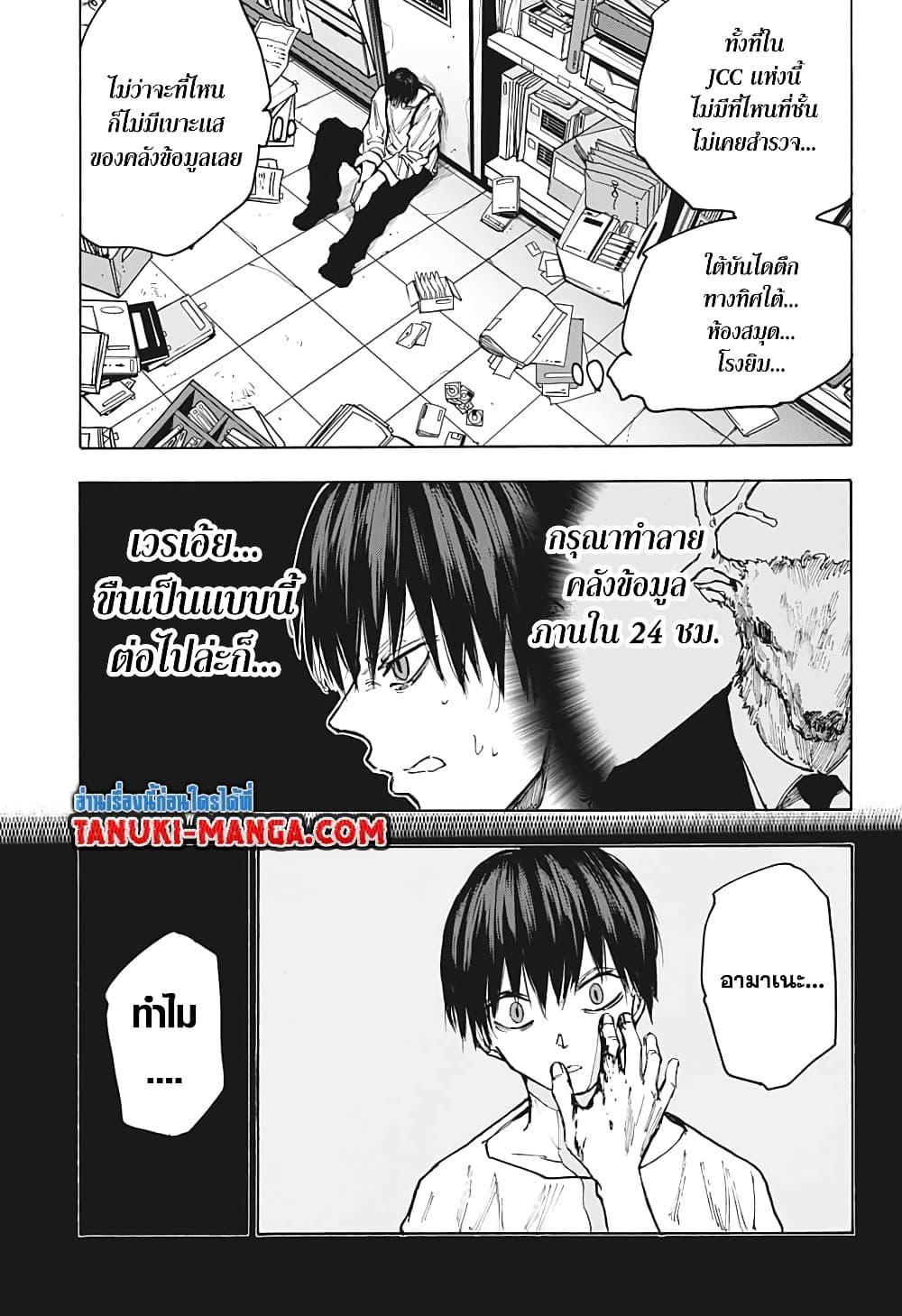 อ่านมังงะ Sakamoto Days ตอนที่ 85/11.jpg