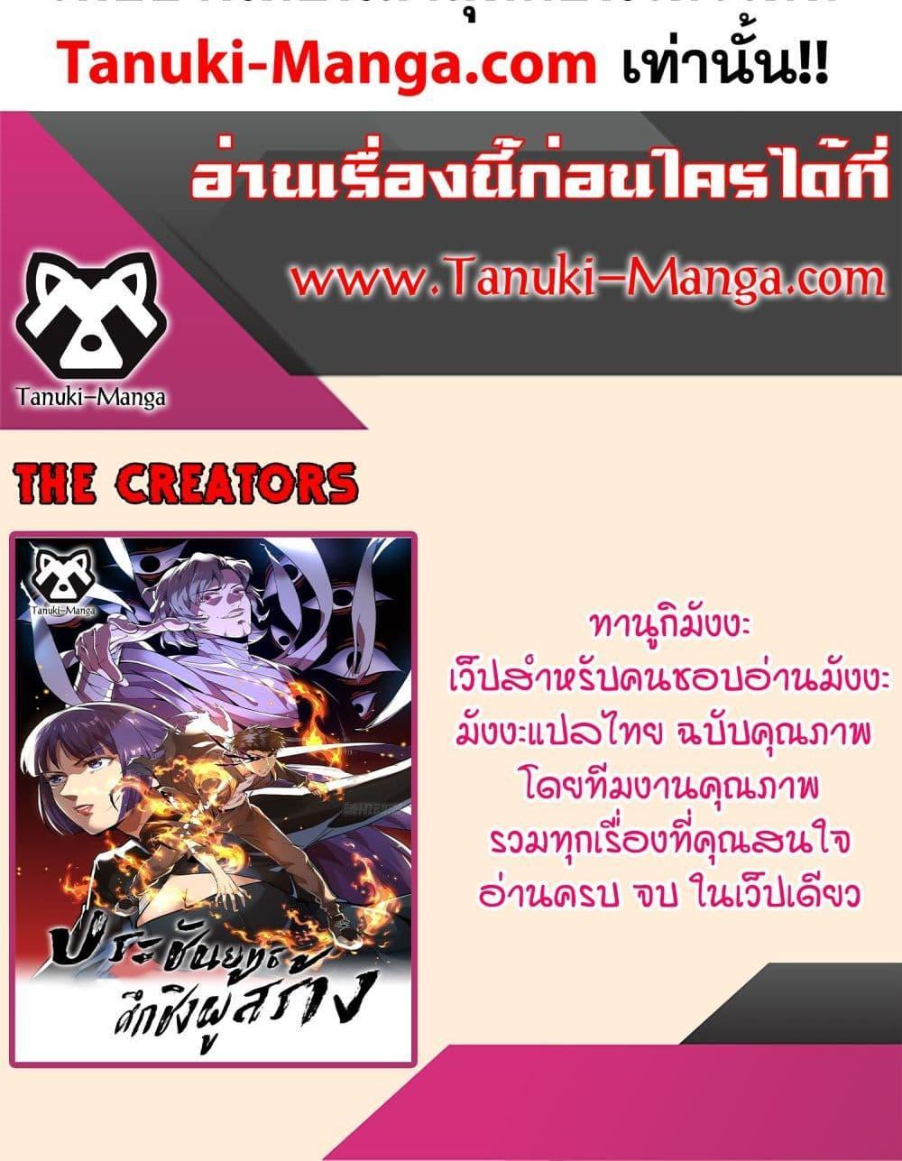 อ่านมังงะ The Creators ตอนที่ 24/13.jpg