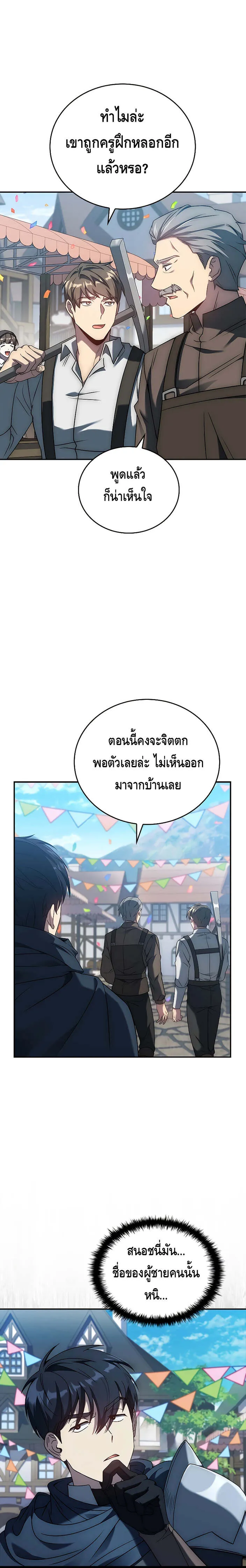 อ่านมังงะ The Regressed Demon Lord is Kind ตอนที่ 17/13.jpg