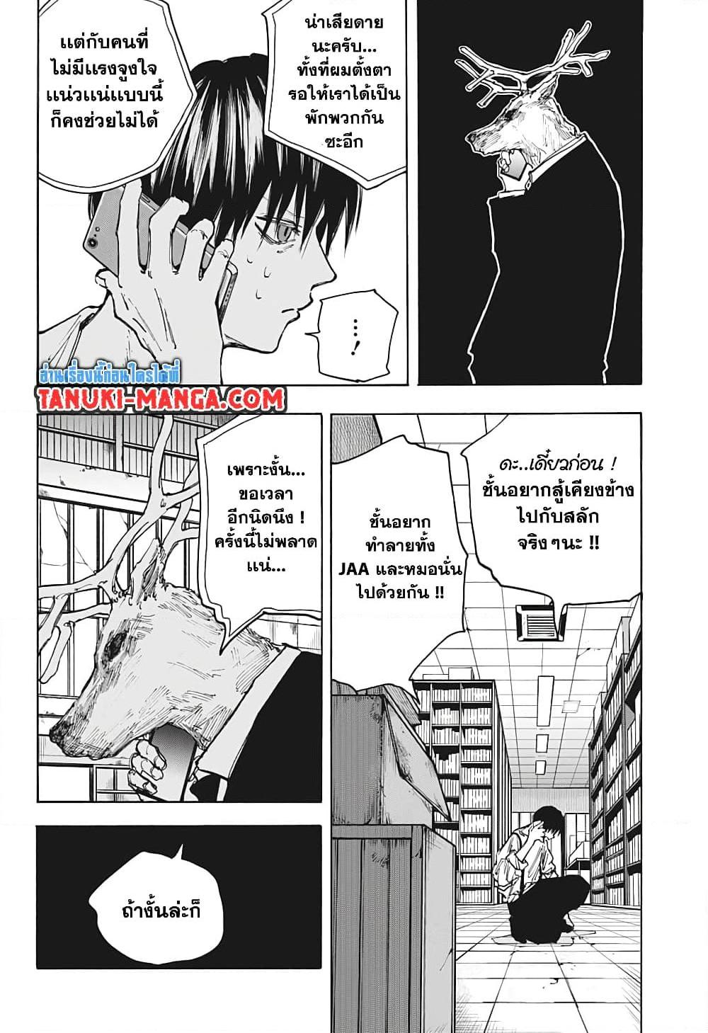 อ่านมังงะ Sakamoto Days ตอนที่ 85/14.jpg