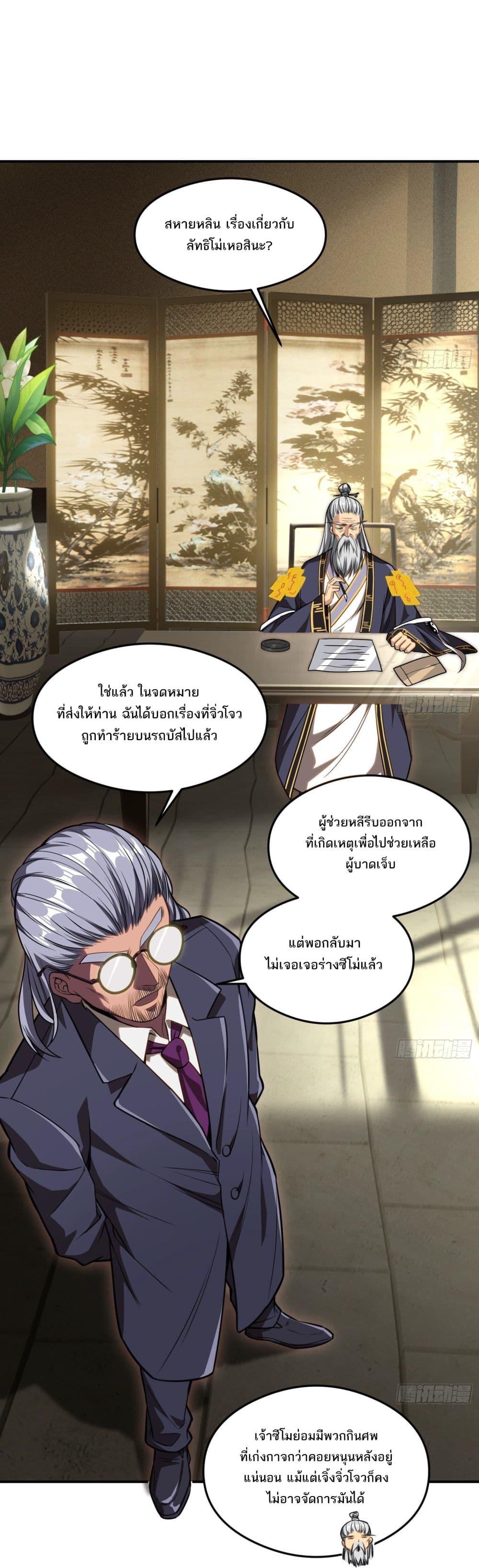 อ่านมังงะ The Creators ตอนที่ 17/14.jpg