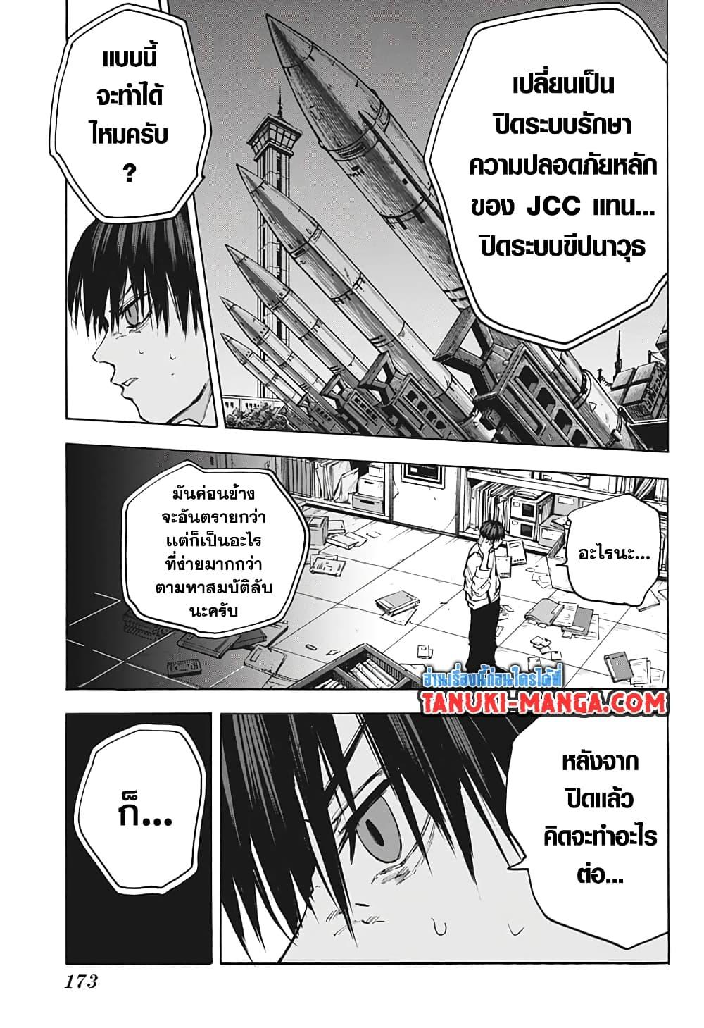 อ่านมังงะ Sakamoto Days ตอนที่ 85/15.jpg