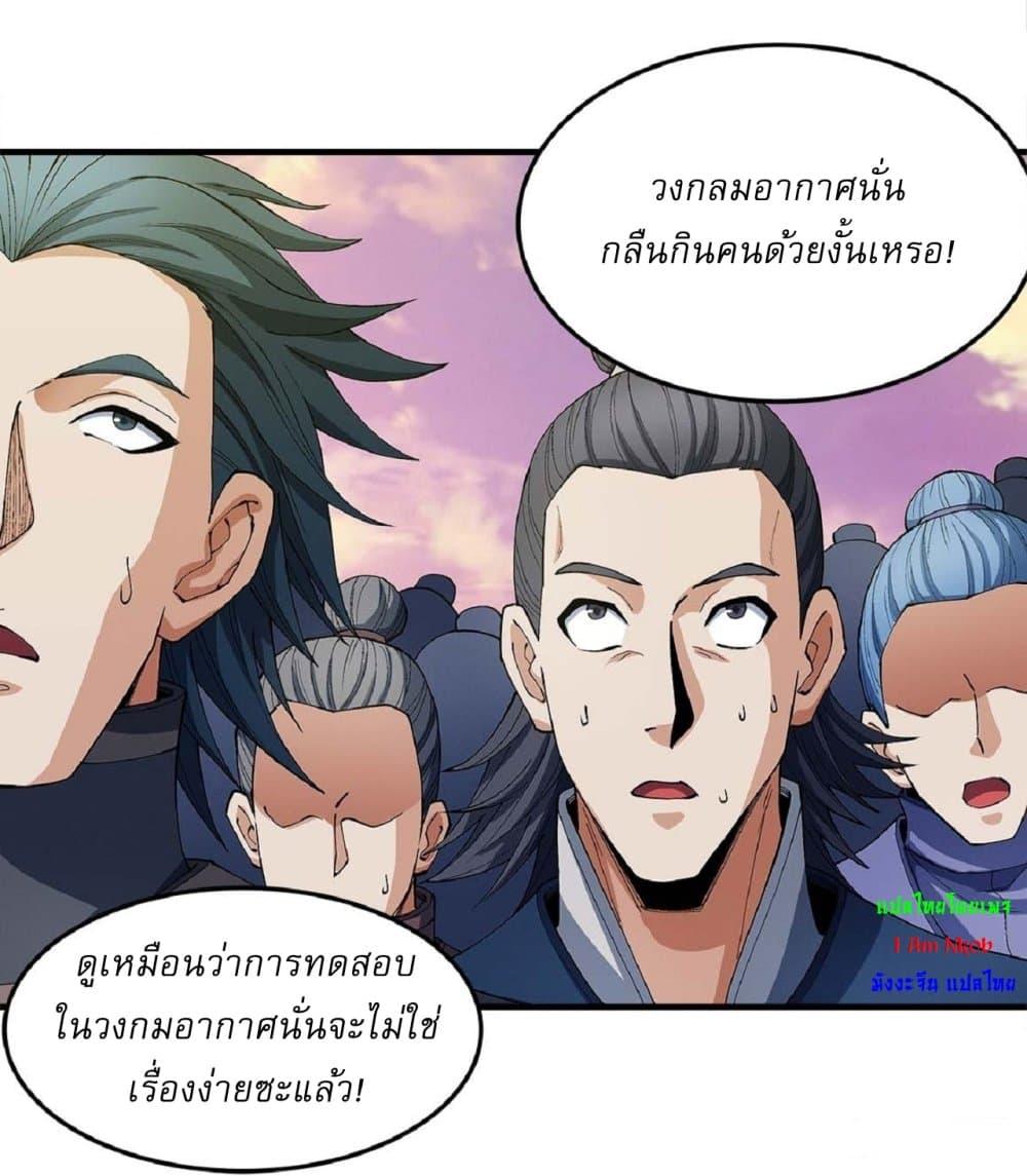 อ่านมังงะ God of Martial Arts ตอนที่ 535/16.jpg