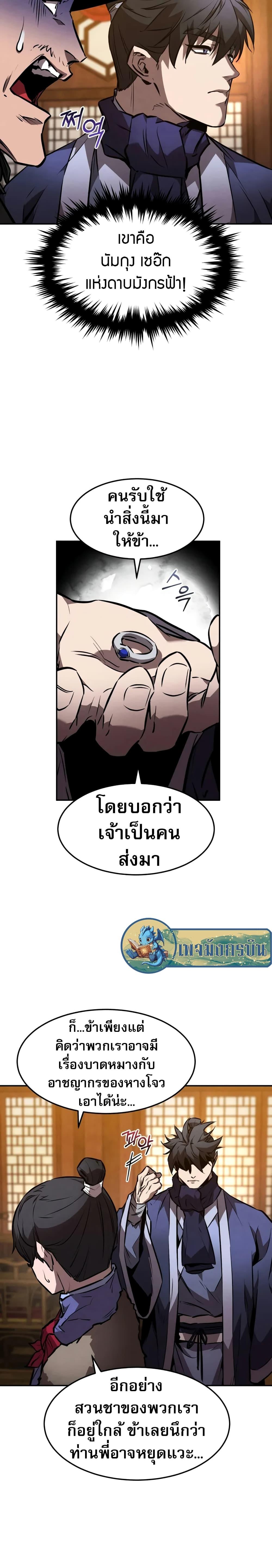 อ่านมังงะ Reincarnated Escort Warrior ตอนที่ 49/20.jpg