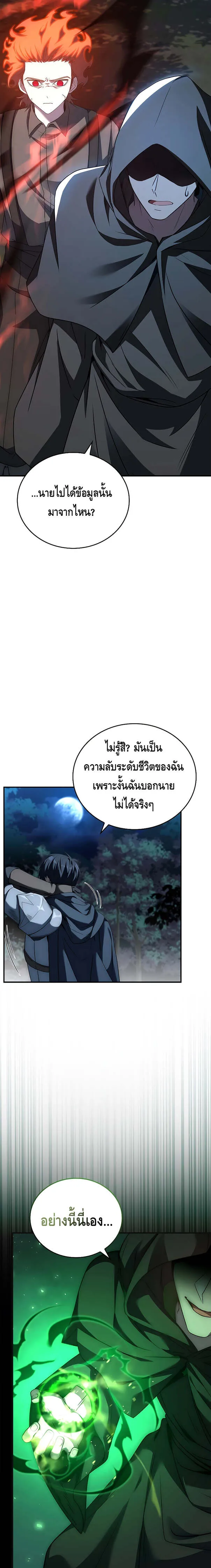 อ่านมังงะ The Regressed Demon Lord is Kind ตอนที่ 19/24.jpg