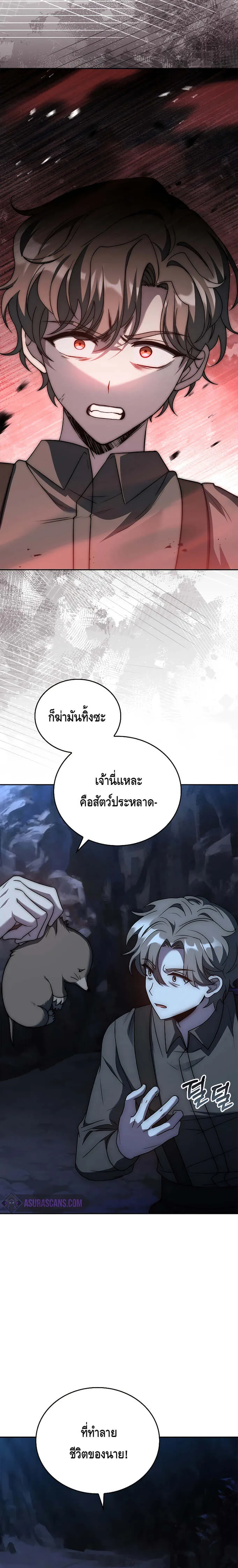 อ่านมังงะ The Regressed Demon Lord is Kind ตอนที่ 18/27.jpg