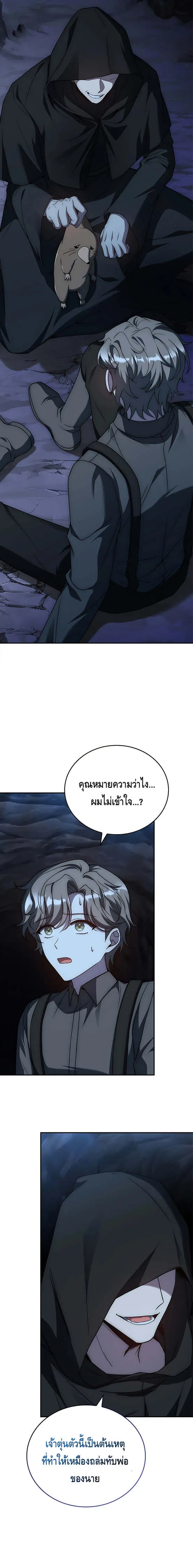 อ่านมังงะ The Regressed Demon Lord is Kind ตอนที่ 18/28.jpg