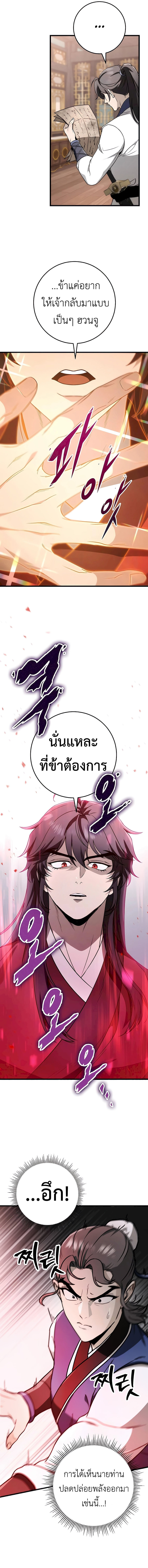 อ่านมังงะ The Emperor’s Sword ตอนที่ 54/3.jpg