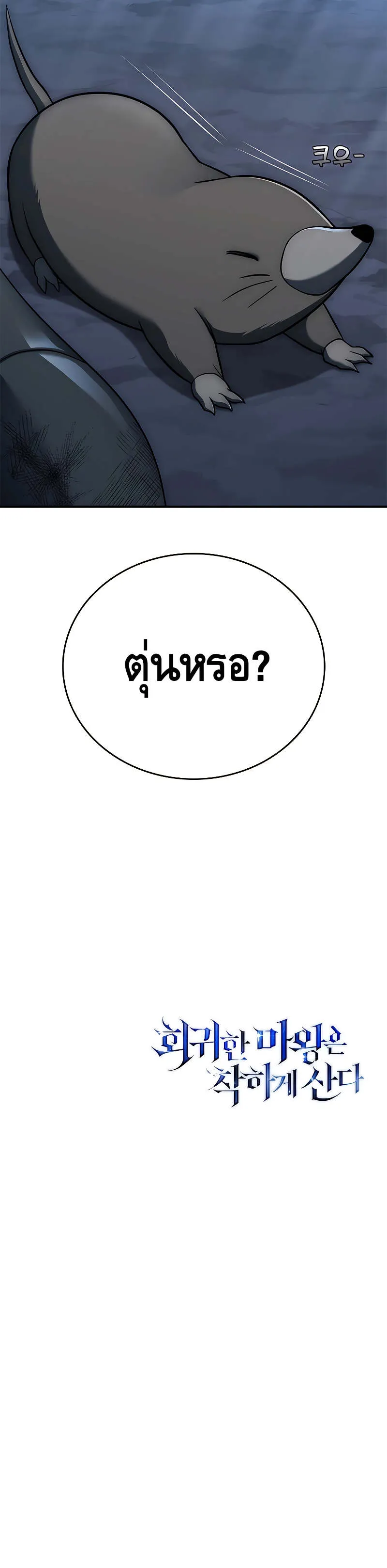 อ่านมังงะ The Regressed Demon Lord is Kind ตอนที่ 16/33.jpg