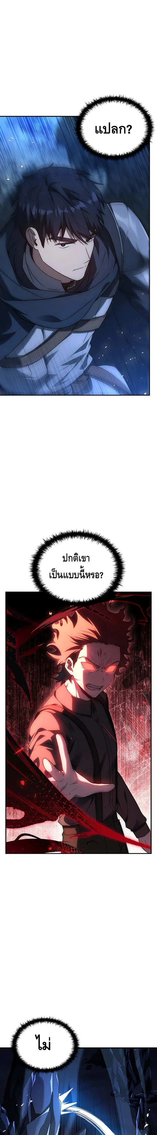 อ่านมังงะ The Regressed Demon Lord is Kind ตอนที่ 19/4.jpg