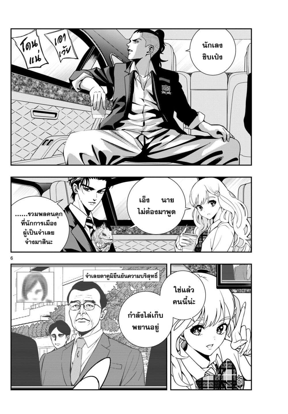 อ่านมังงะ Kokoro Himeru no Zen Himitsu ตอนที่ 9/4.jpg